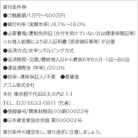 アコム